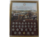 Буклет-картина с монетами Бородино 1812 Гознак