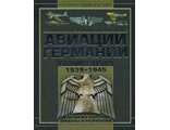 Полная энциклопедия авиации Германии Второй мировой войны 1939-1945 гг. Шунков В.Н.