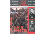 Сыны Гефеста. Тульские оружейники С.И. Мосин и П.П. Третьяков