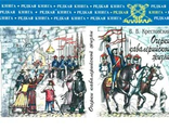 Очерки кавалерийской жизни. Крестовский В.В.